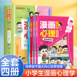 5-13岁全套4册 孩子成长道路上的心灵导师