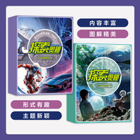 探索奥秘书籍书本精美儿童2024版1-12期典藏版揭开所有真相6-12岁