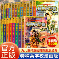 正版装在口袋里的爸爸特种兵学校任选适合8-12岁小学生课外阅读物