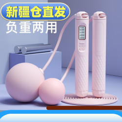新疆燃脂儿童无绳跳绳健身大球运动减脂减肥智能计数负重专业竞速