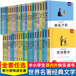 世界经典名著全套正版四大名著西游记中小学生快乐读书吧全套图书