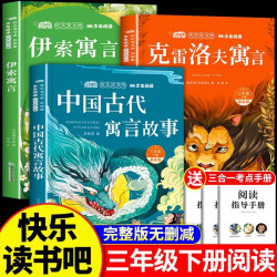 课外书籍 中国古代寓言故事伊索 快乐读书吧