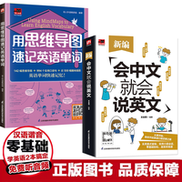 会中文就会说英文零基础开口马上说音标单词汉字书
