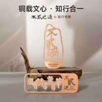 知行书签 不贰之选创意书页夹不贰过阅读标记2个装