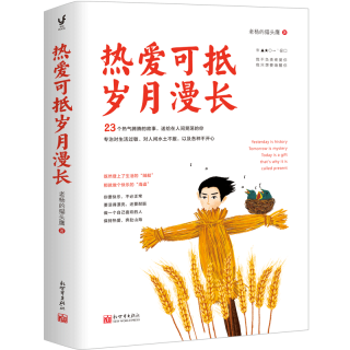 热爱可抵岁月漫长（做一个自己喜欢的人，保持热爱，奔赴山海）