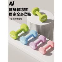 PINJIAN 运动哑铃力量训练女生居家健身练手臂跳操锻炼浸塑纯铁哑铃
