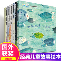 暖心获奖绘本系列全国获奖绘本全8册儿童故事书可爱幼儿阅读图画