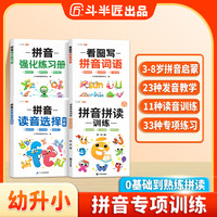 斗半匠拼音拼读训练音频6到9岁孩子拼音练习彩图字词注音音频朗读
