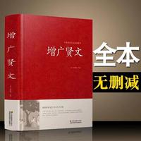 增广贤文 精装硬壳珍藏版中华传统文化经典国学书籍
