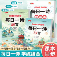 小学生古诗词练字帖+每日一诗默写本 同步字帖小学重点古诗精选