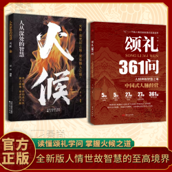 懂颂礼智慧的人情处世方法是打开成功之门的钥匙