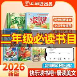 斗半匠新版快乐读书吧2年级上册同步小学语文教材课外阅读书