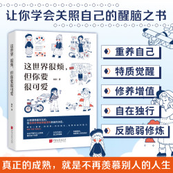 《这世界很烦，但你要很可爱》