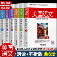 美国语文 朗读 解析版(1-6) 赖世雄中国中小学英语分级教材课本