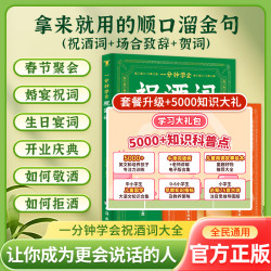 祝酒词+顺口溜+礼包 酒席宴会多场景祝酒词 开口即焦点