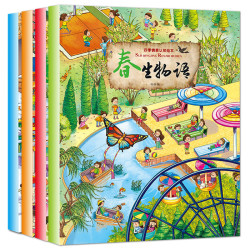 《四季情景认知绘本》 （共4册）