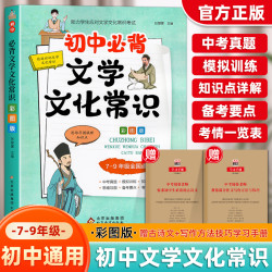 初中必背文学文化常识2024人教版语文初中生必备中国古代历史思维