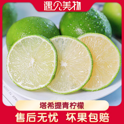 遇见美物 云南塔希提青柠檬1/2/3斤新鲜现摘适合奶茶店泡水饮用