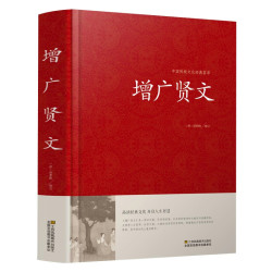  精装完整无删减版 注释版中国古典国学经典书籍
