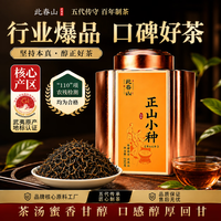 此春山茶叶2026新茶武夷山特级红茶正山小种礼品装送礼送人长辈 正山小种灌装250g