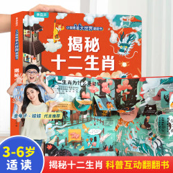 青葫芦揭秘十二生肖科普互动翻翻书中国传统文化绘本了解生肖知识