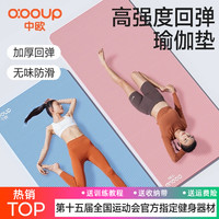 中欧 瑜伽垫初学者女健身男家用防滑隔音减震加大加厚舞蹈垫地垫