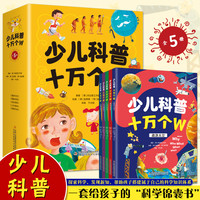 少儿科普百科全书（全5册）7-15岁小学生彩绘漫画书