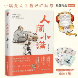 人间小满 姑苏阿焦 中国人生活哲学 抚人生烟火气 治愈心灵小欢喜