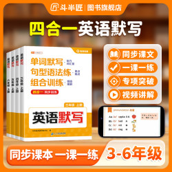 斗半匠四合一单词句型语法强化一课一练同步训练