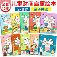 2~8岁 9~15岁 儿童财商培养绘本