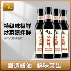 千禾 配料干净特级头道酿造酱油生抽味极鲜凉拌汁超市 味极鲜500ml*4瓶