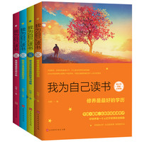 荣景优品 我为自己读书 : 青少年四堂bi修课
