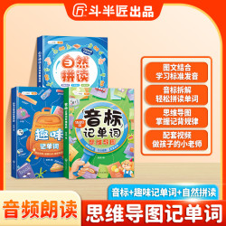 斗半匠小学英语自然拼读音标记单词趣味记单词发音背诵打卡词汇