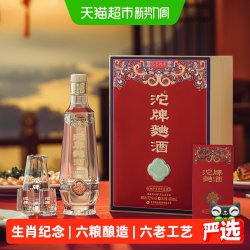 舍得 沱牌白酒蛇年生肖52度480ml浓香型节日送礼收藏