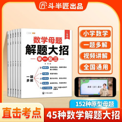 数学母题解题大招1-6年级小学数学强化训练全国通用WX