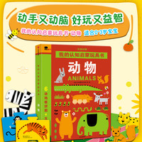 邦臣小红花-我的认知启蒙玩具书（全3册）0-3岁早教双语拼图