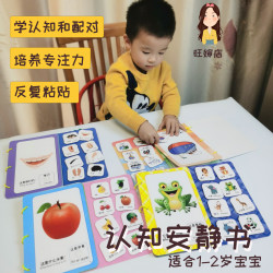 低幼宝宝水果动物颜色数字认知蒙氏启蒙安静书反复粘贴