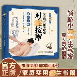 图解对症按摩良方疏通经络指压穴位真人图解名家定位详细图解指引