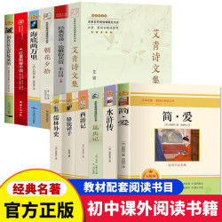 初中七八九年级课外阅读推荐暑假书籍世界经典名著