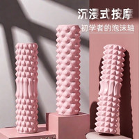 细玖 泡沫轴肌肉放松瘦腿泡沫滚轴狼牙棒滚腿按摩滚轮筋膜棒瑜伽柱器材