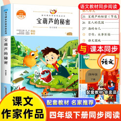 宝葫芦的秘密小英雄雨来四年级下册必读书正版小学生课外必读书籍
