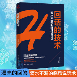 回话的技术