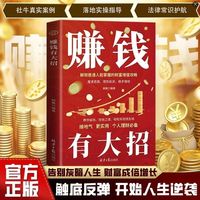 赚钱有大招赚钱有大招解锁普通人赚钱秘诀突破认知副业变现翻盘书