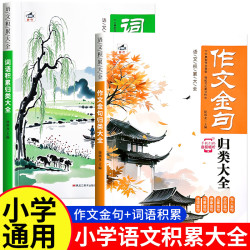 1-3年级小学生词语积累作文金句归类大全作文素材