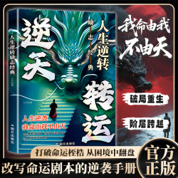 我命由我不由天 你我皆是天命人 人生逆转跨阶层攻略MM