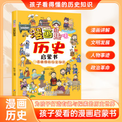 六大主题 让孩子感受历史的魅力 拓展视野