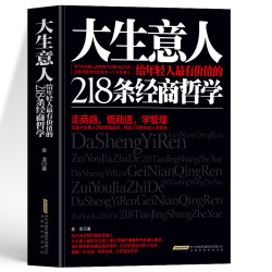 大生意人 给年轻的最有价值的218条经商哲学 金龙著 走商路