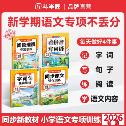 斗半匠语文专项训练一二年级阅读理解字词句课文内容填空看拼音