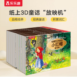 小红帽灰姑娘乐乐趣经典童话绘本3D立体书儿童睡前故事书