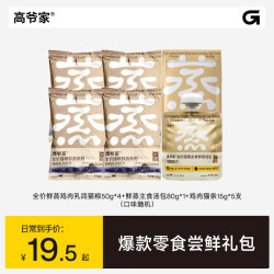 高爷家 猫零食套装